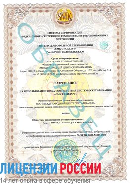 Образец разрешение Ванино Сертификат OHSAS 18001